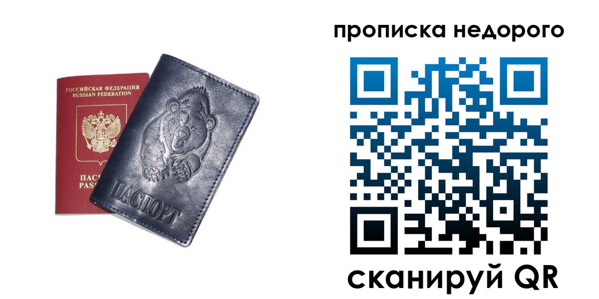 временная регистрация в Вольске