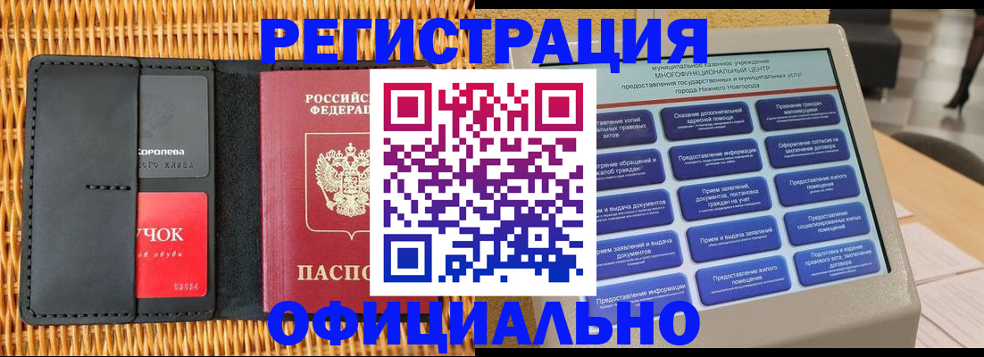 временная регистрация купить в Вольске